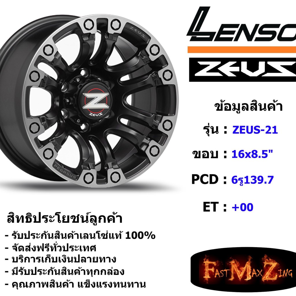 ล้อแม็ก เลนโซ่ Lenso Zeus-21 ขอบ 16x8.5" 6รู139.7 ET+00 สีPMBWD แม็กเลนโซ่ ล้อแม็ก เลนโซ่ lenso16 แม็กรถยนต์ขอบ16