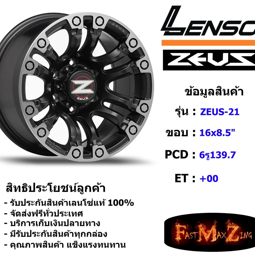 ล้อแม็ก เลนโซ่ Lenso Zeus-21 ขอบ 16x8.5" 6รู139.7 ET+00 สีPMBWD แม็กเลนโซ่ ล้อแม็ก เลนโซ่ lenso16 แม