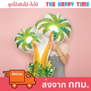 ลูกโป่ง ต้นไม้ ใบไม้ มีหลายแบบ [ส่งจากไทย]