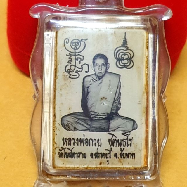ล็อกเก็ตรูปหลวงพ่อรวย หลังสมเด็จรัศมี