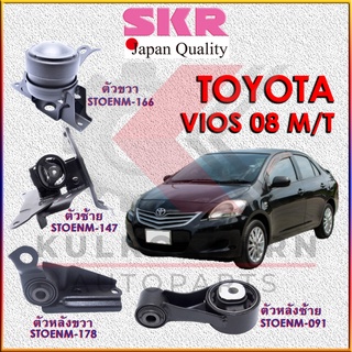 SKR แท่นเครื่อง TOYOTA  VIOS 2008 YARIS 2006 M/T