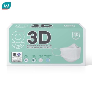 G Lucky 3D จี ลัคกี้ หน้ากากอนามัย 3มิติ สีขาว 40 ชิ้น/กล่อง