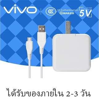 ชุดชาร์จ VIVO หัวชาร์จ+สายชาร์จ ของแท้ 100% รองรับ VIVO V9 V7+ V7 V5s V5Lite V5Plus V5 V3Max V3 Y85 Y81 Y71 Y65 Y55s Y53