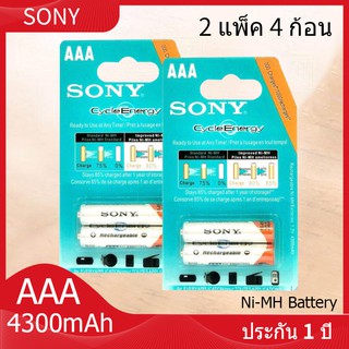 Sony ถ่านชาร์จ AAA 4300 mAh NIMH Rechargeable Battery 2 ก้อน X2