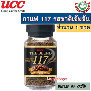 กาแฟ UCC 117 The blend ขนาด 90 กรัม (สินค้านำเข้า)