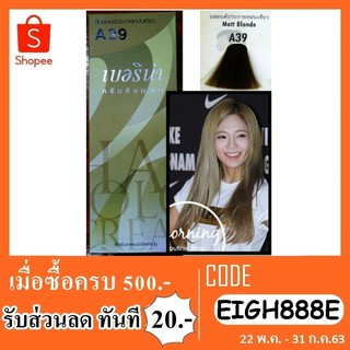 Berina A39 สีย้อมผมเบอริน่า สีบลอนด์ประกายหม่นเขียว