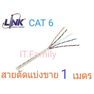 สายแลน แบบตัดแบ่ง(ยังไม่เข้าหัว)แบรนด์ของ Link CAT 6 ความยาว 1 M. สีขาว (ออกใบกำกับภาษีได้)