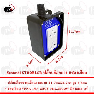 Sentoshi ST20BLSR ปลั๊กบล็อกยาง 2ช่องเสียบ 16A 250V Max.3500W