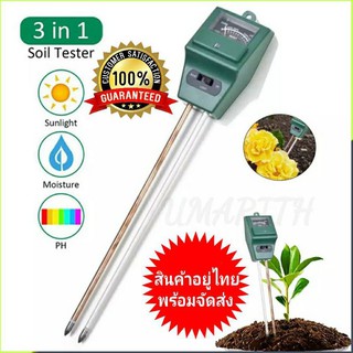 เครื่องวัดค่า PH ในดิน วัดความชื้น กรด-ด่างและความสว่าง 3 in 1(PH02)ก้านวัดดิน Moisture Soil Meter สินค้าพร้อมส่งทันที