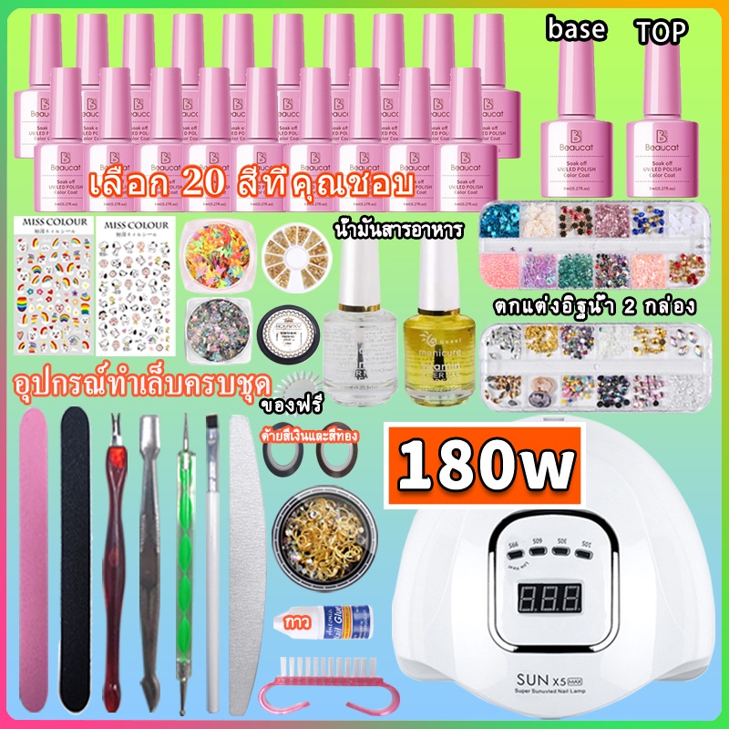 พร้อมส่ง ชุดเล็บเจล เครื่องเป่าเล็บเจล ชุดเล็บเจลเต็มชุด LED 180w สีเจล 25 ขวด+ท็อป+ฐาน
