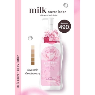 โลชั่มนมหอม Milk Secretของแท้100%