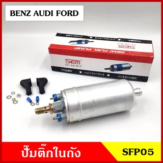 SFP03 ปั๊มติ๊กในถัง ปั๊มติ๊ก TOYOTA VIGO VIOS INNOVA YARIS CAMRY FORTUNER ราคา ชุดละ