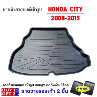 ถาดท้ายรถยนต์เข้ารูป CITY 2008-2013 ท้ายรถHONDA