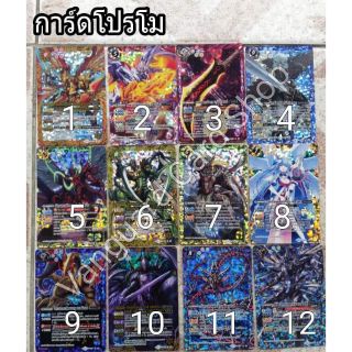 การ์ดโปรโม แบทเทิลสปิริตส์ battle spirits VG Card Shop vgcardshop