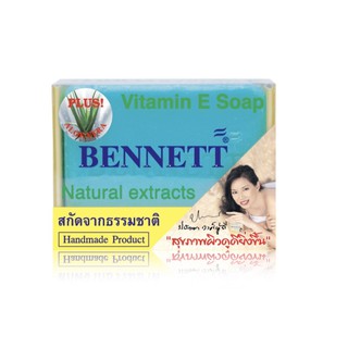 สบู่เบนเนท สูตร วิตามินอี ผสมว่านหางจระเข้ Bennett VitaminE plus Aloe Vera แพ็ค3ก้อน พร้อมส่ง!!!