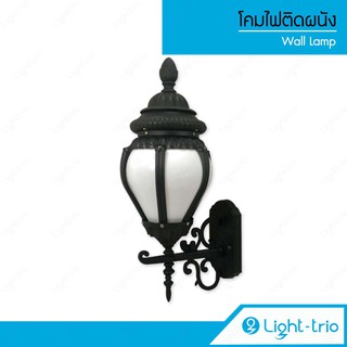 Lighttrioโคมไฟติดผนังภายนอก Wall Lamp ไฟติดผนัง ไฟอาคารภายนอก โคมไฟอลูมิเนียม ขั้ว E27 รุ่น O-1293W/BK - สีดำ (ไม่รวมหลอ