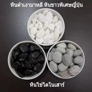 หินดำเงา คัดพิเศษ ขนาด 1ถุงใหญ่ (5 กิโลกรัม) หินนำเข้า
