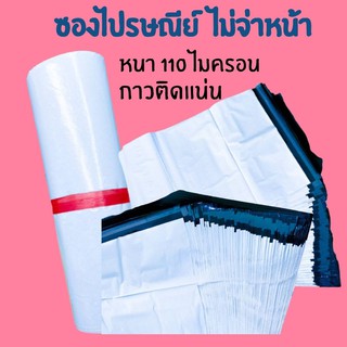 ซองไปรษณีย์งานSALE สีขาว ไม่จ่าหน้า 110 ไมครอน