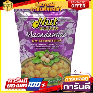 💝FOOD LOVE💝 Nut Walker Roasted Salted Macadamias 300g  นัทวอล์คเกอร์ แมคคาเดเมียอบเกลือ 300 กรัม ขนมสุดอร่อย 🚙💨