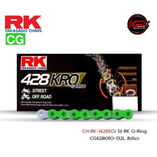 โซ่ RK O-Ring CG428KRO-132L สีเขียว เบอร์ 428