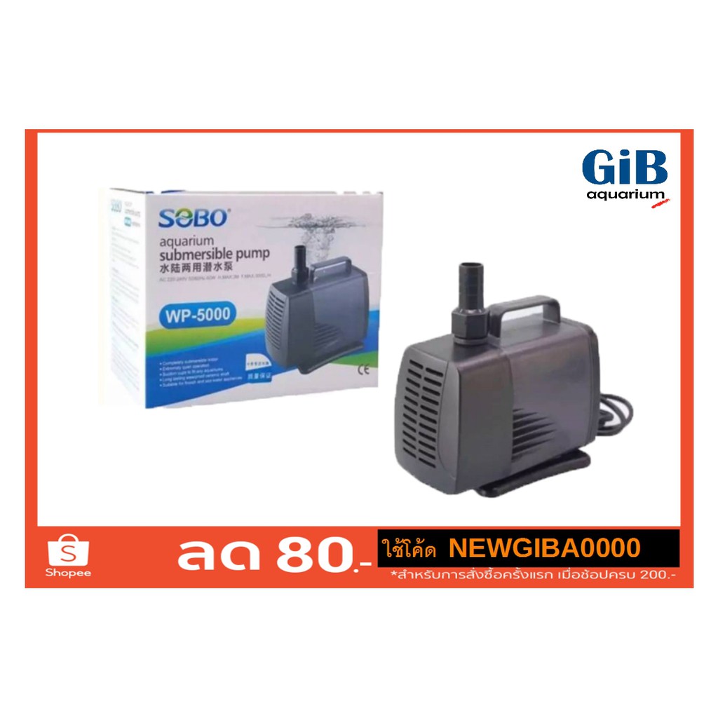 SOBO WP-5000 ปั้มน้ำตู้ปลา บ่อปลา กำลังไฟ 60w 3000ลิตร/1ช.ม. WP5000 ปั๊มน้ำ ปั๊มแช่ ปั๊มน้ำพุ