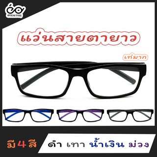 OpticalPlus แว่นสายตายาว Glasses กรอบแว่นทรงยอดฮิต แว่นตาสำหรับอ่านหนังสือ 9090