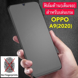 ฟิล์มด้าน ฟิล์มกระจกเต็มจอ ฟิล์ม OPPO A9 2020 ฟิล์มแบบด้าน กาวเต็ม ขอบดำ ฟิล์มกระจกนิรภัย สินค้าใหม่