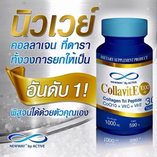 Newway By Active Collavit E 1000+ นิวเวย์ แอ็คทีฟ คอลล่าวิท อี (คอลล่าไวท์) 30 แคปซูล