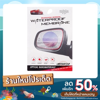 N1 ฟิล์มใสกันน้ำ กันฝน กันฝ้า ( 2 แผ่น ) ฟิล์มกระจกรถยนต์ใช้สำหรับติดตั้งกระจกมองข้าง ใส่ได้ทุกรุ่น ราคาถูก