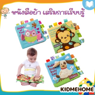 หนังสือผ้า หนังสือ เสริมพัฒนาการ