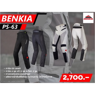 กางเกงยีนส์การ์ด BENKIA PS63 2 สี ส่งไว!!