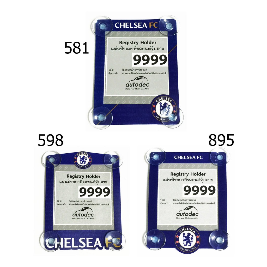 ลิขสิทธิ์แท้ เชลซี แผ่นป้ายติดภาษีรถยนต์ จุ๊บยาง พรบ. ติดรถยนต์ Chelsea