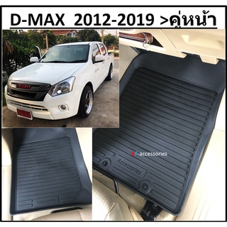 คู่หน้า DMAX ผ้ายางปูพื้นรถยนต์ ถาดยางปูพื้น พรมปูพื้นรถ ISUZU D-MAX   &gt; 2012 2013 2014 2015 2016 2017 2018 2019