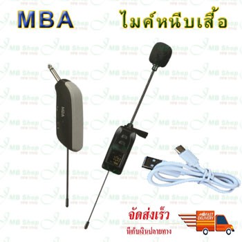 ไมค์หนีบเสื้อ UHF WIRELESS Microphone ไมค์โครโฟน ไมค์ไร้สาย ไมค์หนีบปกเสื้อไร้สาย รุ่น MB-388 MBA JM