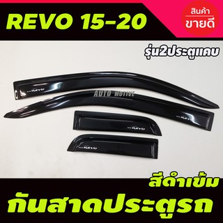 ราคากันสาด คิ้วกันสาด สีดำเข้ม โตโยต้า รีโว้ Toyota Revo 2015 - Revo 2023 ใส่ร่วมกันได้ทุกปี