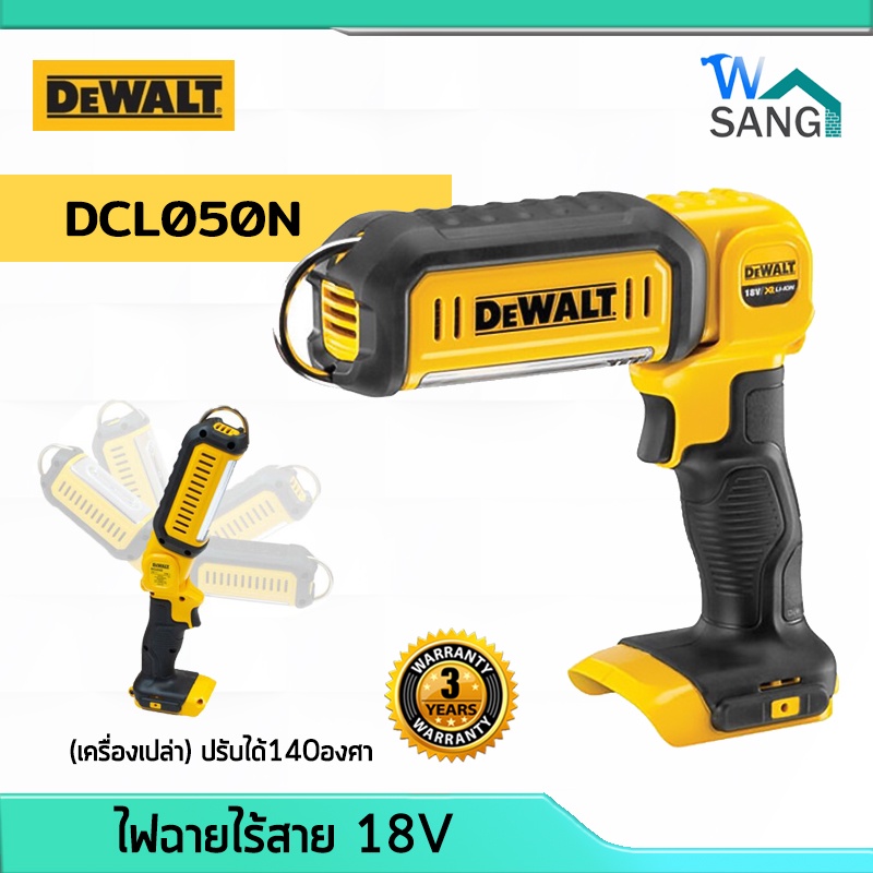 ไฟฉาย ไฟส่องไร้สาย LED DEWALT รุ่น DCL050N 18V (เครื่องเปล่า) ปรับได้140องศา รับประกัน 3ปี @wsang