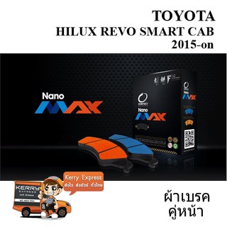 ผ้าเบรคหน้า TOYOTA REVO 2WD SMART CAB 2.4,2.7 ปี15-ON [Compact Nanomax 695]