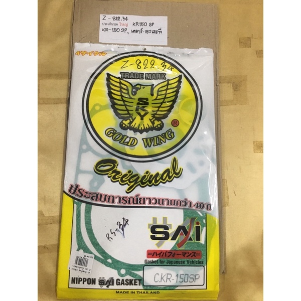 Z-822.34ประเก็นชุดใหญ่ KR150SP,KR-150SP,เคอาร์-150เอสที Z-822.34ประเก็นชุดใหญ่ KR150SP,KR-150SP,เคอา
