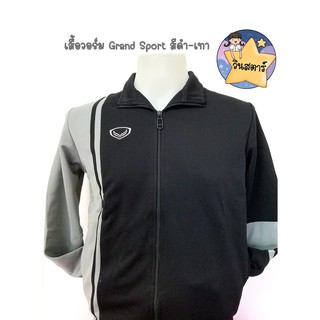 เสื้อวอร์มสีดำ-เทา  Grand Sport  Size L  ใส่ได้ทั้งชายและหญิง