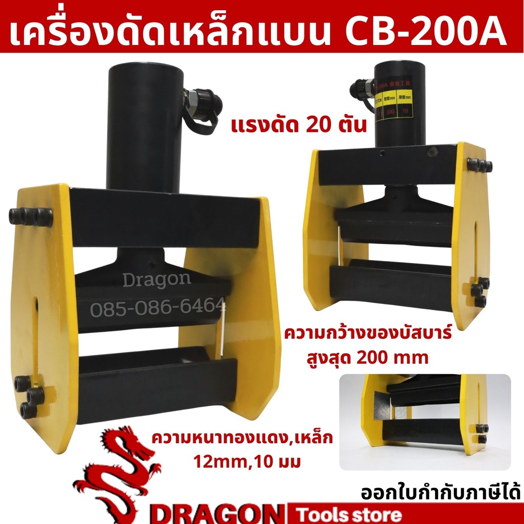 เครื่องดัดบัสบาร์ รุ่น CB-200A Flat bar bender เครื่องดัดเหล็กแบน