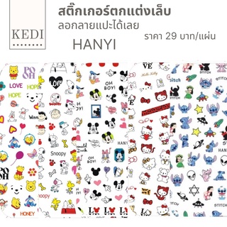 HANYI Sticker สติ๊กเกอร์ตกแต่งเล็บ สติ๊กเกอร์การ์ตูน