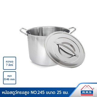 RRS หม้อสตูว์ทรงสูง NO.245 ขนาด 25 ซม. (ความจุ 7 ลิตร) - เคร…