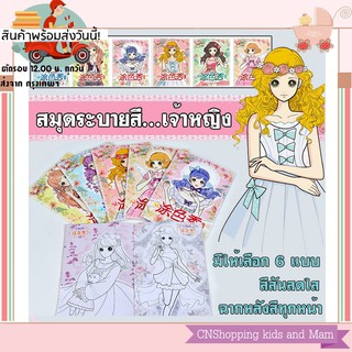 สมุดระบายสี มี 6แบบให้เลือก พร้อมส่ง