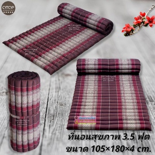 Tom Thai Pillow ที่นอนระนาดเพื่อสุขภาพ ขนาด 105×180×4 cm.