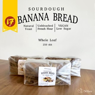 Sourdough Banana Bread - Loaf ขนมปังกล้วยหอม Vegan โลฟ