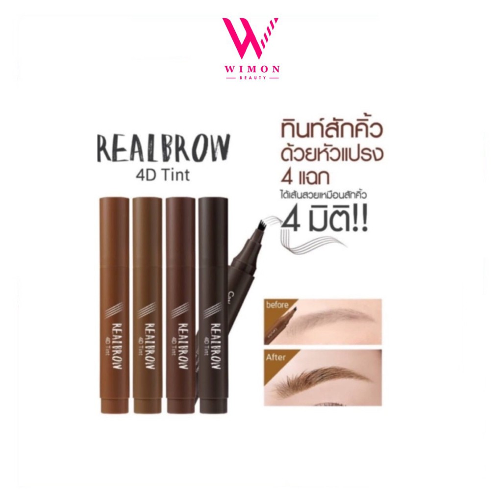 Cathy Doll Real Brow 4D Tint 2 g. เคที่ดอลล์ เรียลโบรล์โฟร์ดีทินท์
