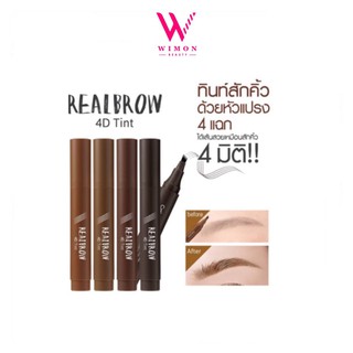 Cathy Doll  Real Brow 4D Tint เคที่ดอลล์ เรียลโบรล์โฟร์ดีทินท์