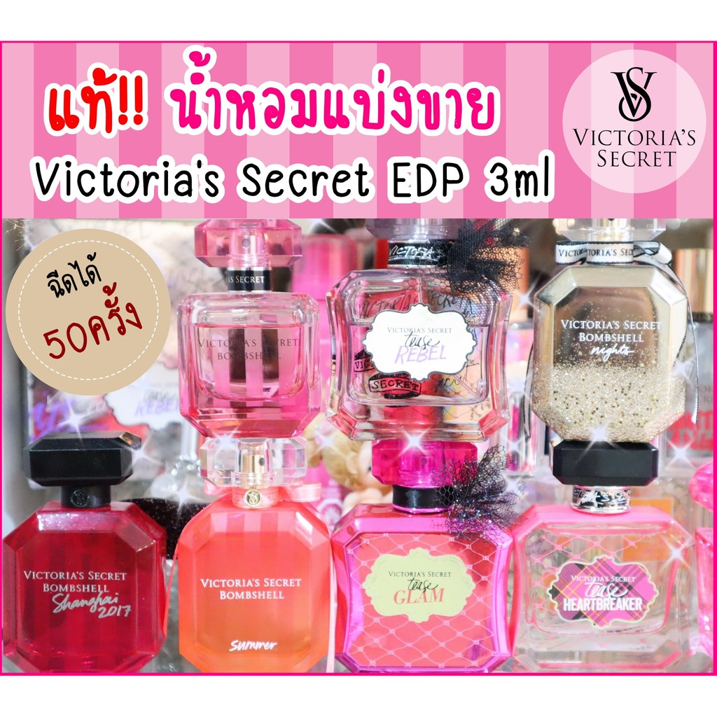 [ล้างสต๊อก] แท้!!น้ำหอมVictoria's Secret EDP 3ml