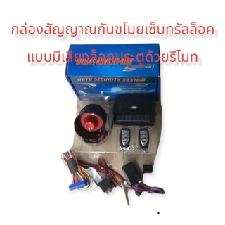 IMMOBILIZERรีโมทกุญเเจพร้อมสัญญานกันขโมย