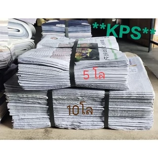 หนังสือพิมพ์เกาหลีใหม่ 10 โล*ไม่ใช่ ญี่ปุ่น*(ไม่จกตาน้า)ห่อผลไม้ สินค้า รองตะกร้า ยัดกระเป๋า ยัดรองเท้า ห่ออะไหล่ ถูกๆ